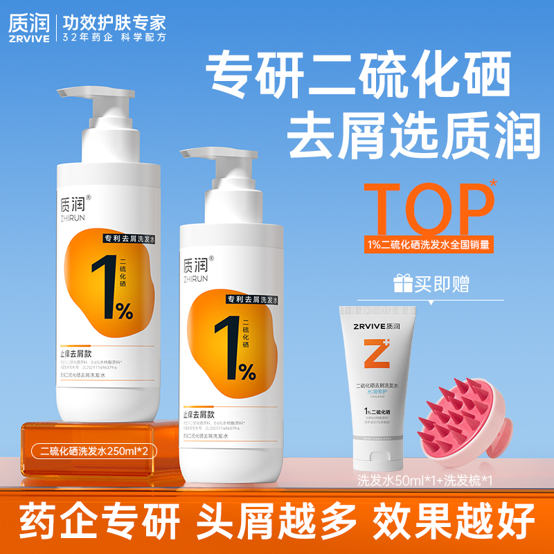 质润二硫化硒洗发水控油蓬松去屑止痒洗头水洗发液正品官方橙硒瓶