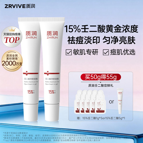 全网热销2千万！控油祛痘面霜top