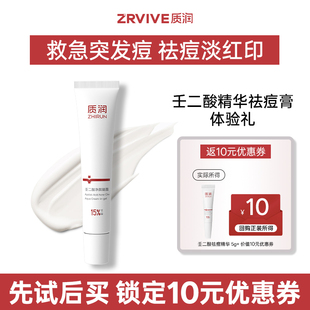 质润15%壬二酸精华祛痘印修复淡化痘印祛痘膏控油面霜 U先试用