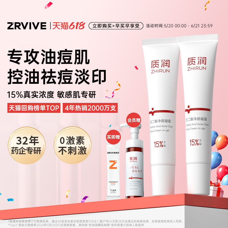 质润壬二酸祛痘膏15%壬二酸乳膏凝胶祛痘印修复淡化痘印去闭口