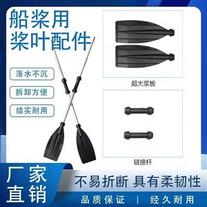 船桨划桨铝合金划水桨配件筏船桨叶橡皮艇充气船铝合金塑料筏水桨