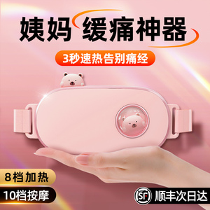 暖宫腰带大姨妈神器女生月经暖肚子疼缓解痛经宫寒暖宝宝热敷礼盒