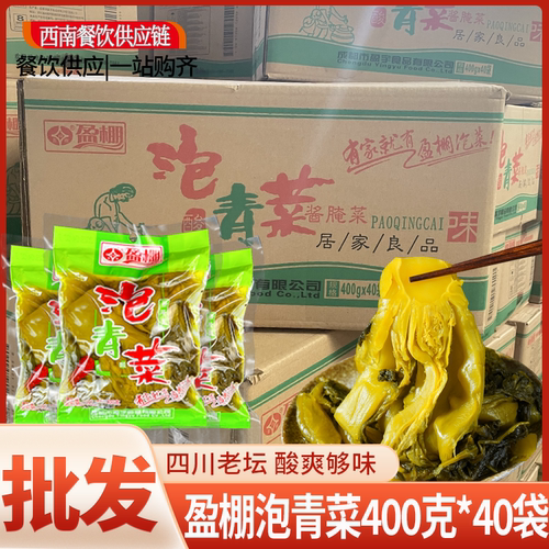 盈棚泡青菜鱼酸菜商用酸菜鱼佐料