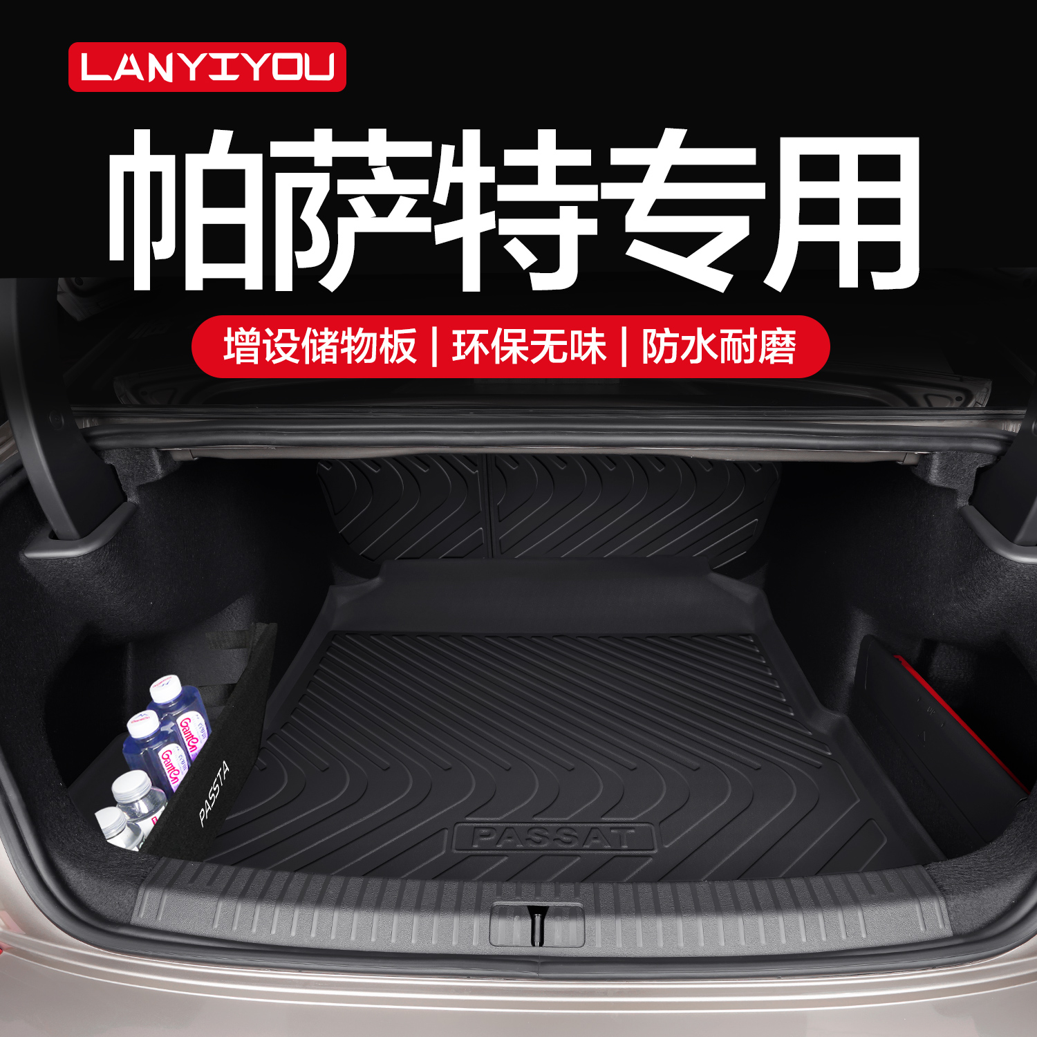 适用福斯Passat后备箱垫汽车内装饰用品2024款专用配件TPE后车厢