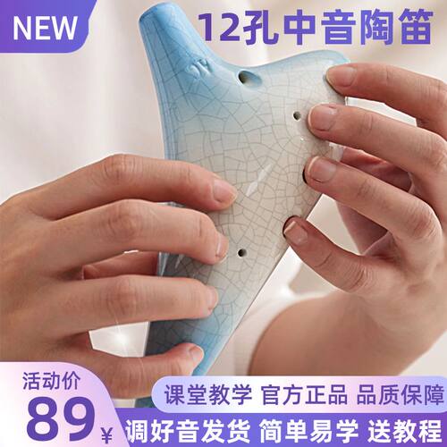 易学陶笛乐器12孔陶笛中音ac调陶瓷专用小学生C调十二孔陶笛初学