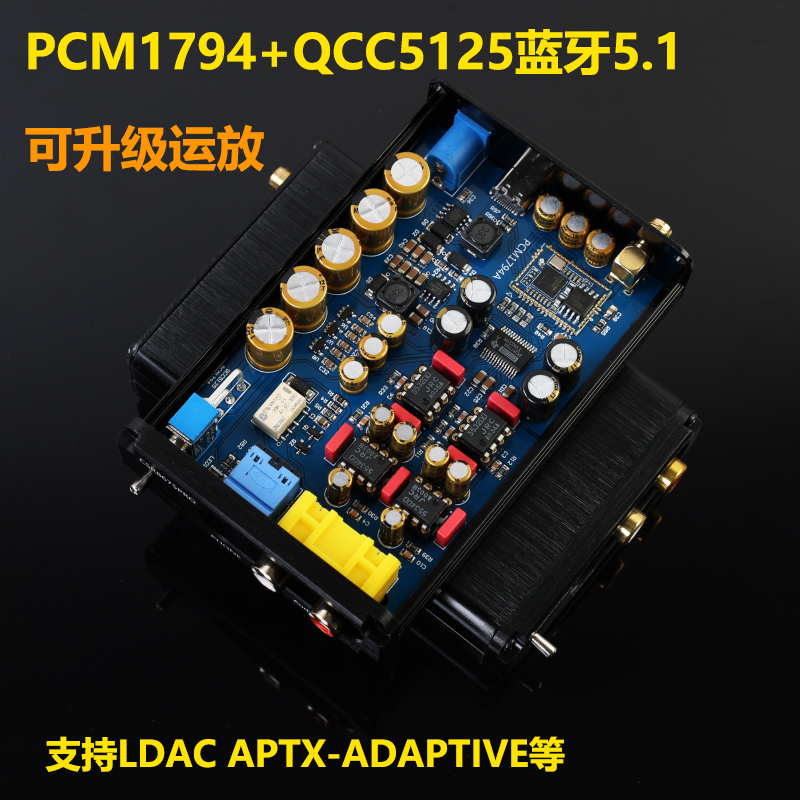 罗德雨PCM1794蓝牙5.1解码器QCC5125支持LDAC超CSR8675 5.0接收器