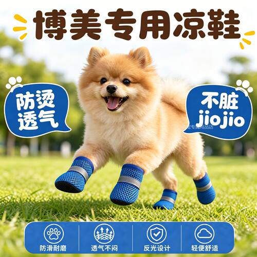 博美专用狗狗凉鞋小狗鞋子夏天透气宠物小型犬狗夏季软底甩不掉的