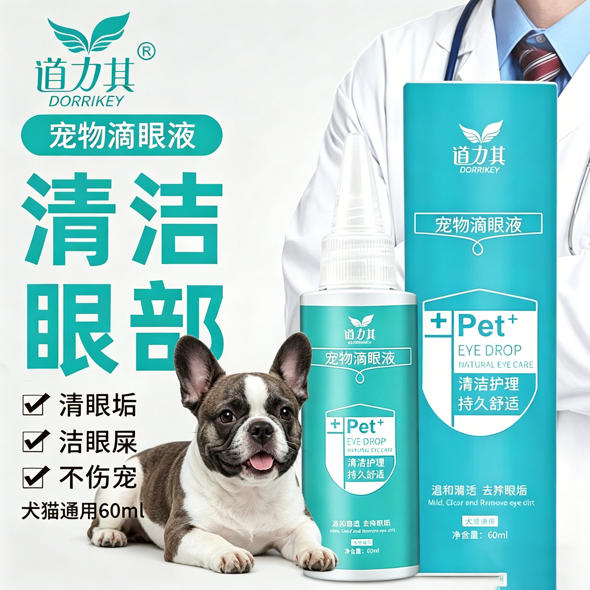 法斗犬斗牛专用狗狗滴眼液眼屎多流眼泪洗眼液眼睛保健品清洁用品