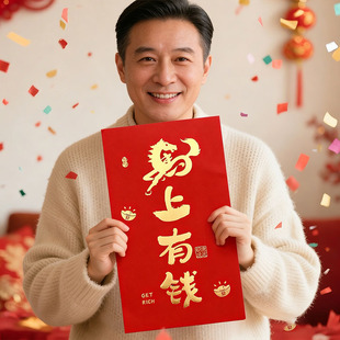 给爸爸的超级大红包特大号马年2026新款卡位一万元仪式感春节春节