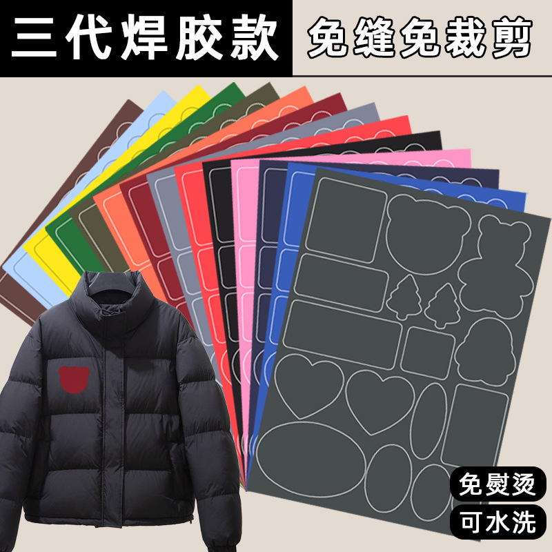 三代焊胶自粘布贴羽绒服破洞无痕修复补丁贴免裁剪雨衣帐篷修