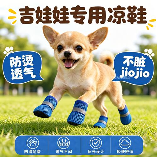 吉娃娃专用狗狗凉鞋小狗鞋子夏天透气宠物小型犬狗夏季外出不掉的