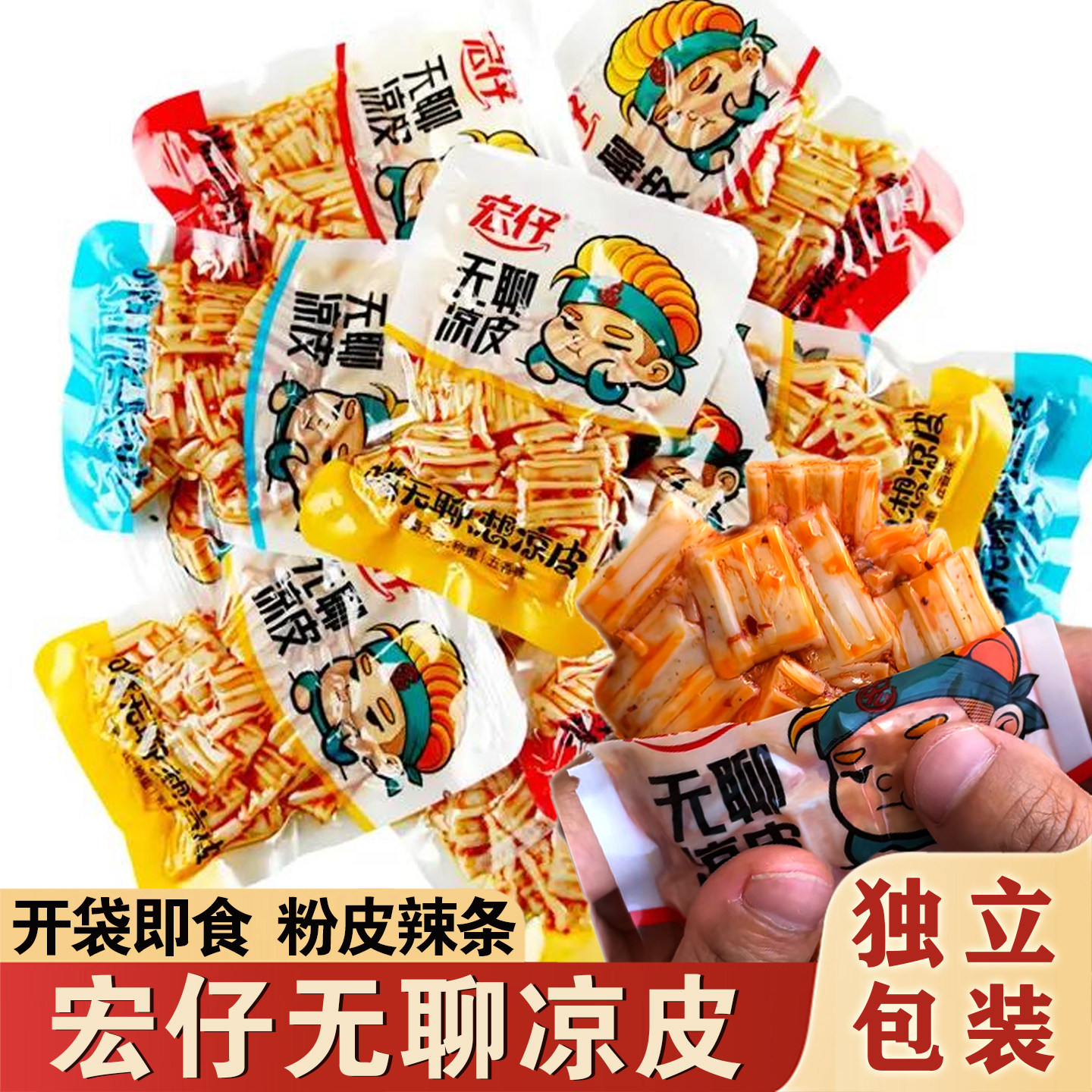 宏仔无聊凉皮脆爽麻酱辣片水晶皮粉麻辣爽口辣条独立小包装零食,零食/坚果/特产,素肉,淘宝优惠券,粉丝福利购,淘宝优惠卷