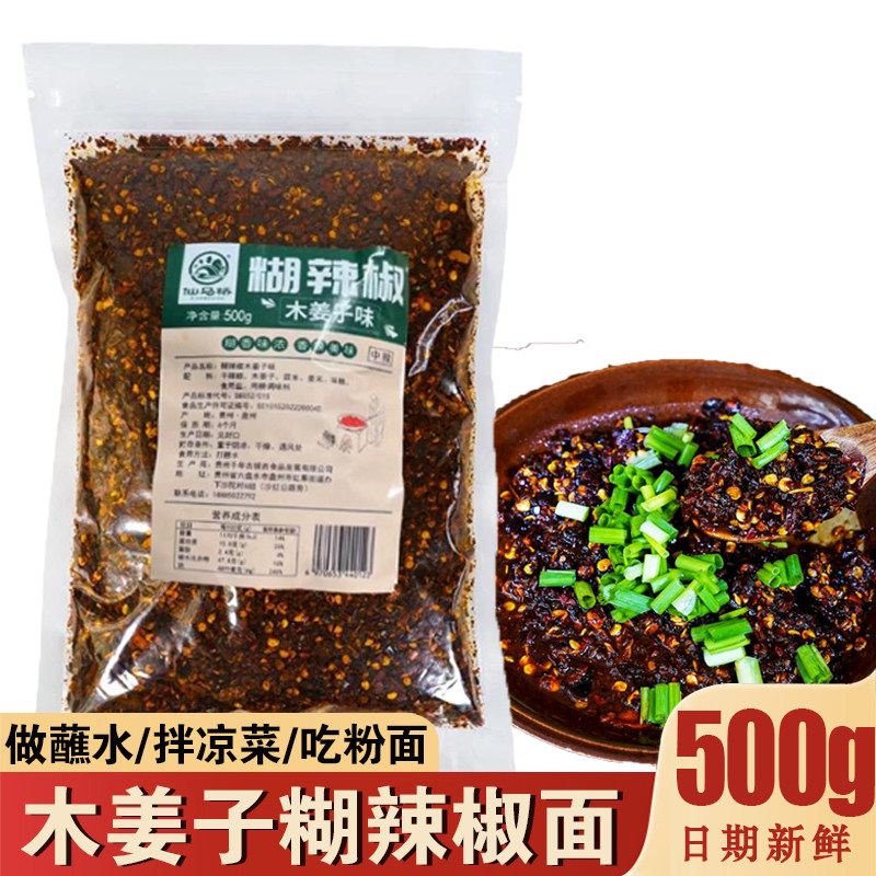 仙马桥糊辣椒木姜子柴火糊辣椒面贵州特产做沾蘸水凉拌菜粉调味料