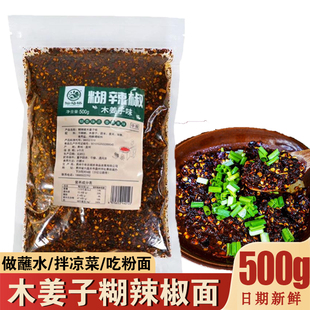 仙马桥糊辣椒木姜子柴火糊辣椒面贵州特产做沾蘸水凉拌菜粉调味料