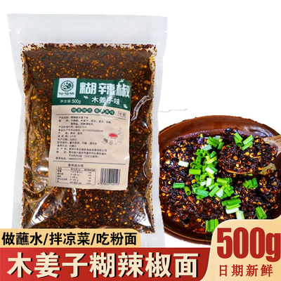 仙马桥糊辣椒木姜子柴火糊辣椒面贵州特产做沾蘸水凉拌菜粉调味料