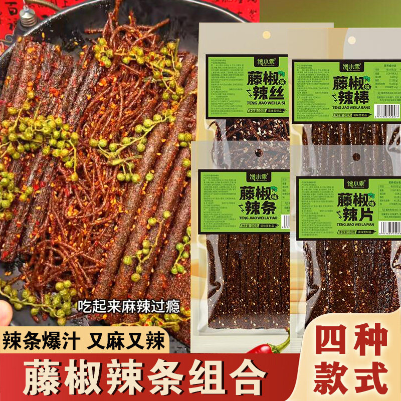 藤椒辣条组合馋小乖湖南平江特产麻辣辣条辣片小吃解馋零食旗舰店