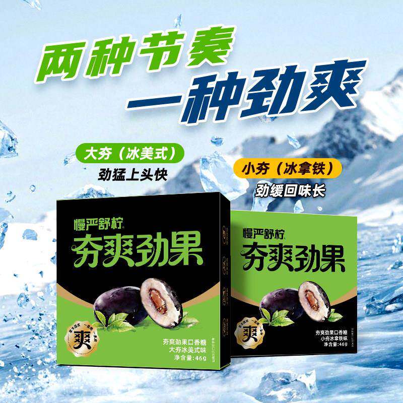 慢严舒柠夯爽劲果草本配方夹心口香糖新正品咖啡清凉提神槟爽糖果