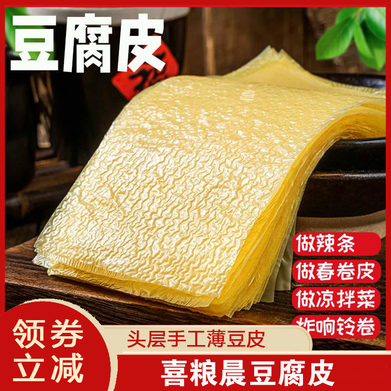 喜粮晨豆腐皮干货头层蝉翼薄腐皮油豆皮做肉卷千张炸响铃卷喜良晨