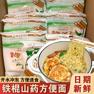 正品铁棍山药方便面独立包装爽滑劲道火锅面炒面饼免煮冲泡速食