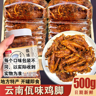 央妈推荐佤味鸡脚云南特产牛皮大杂烩麻辣菜根傣味椒麻苤鸡爪开罐