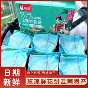 玫瑰鲜花饼云南玫瑰鲜花饼傣乡园经典玫瑰饼传统中式酥皮糕点手提