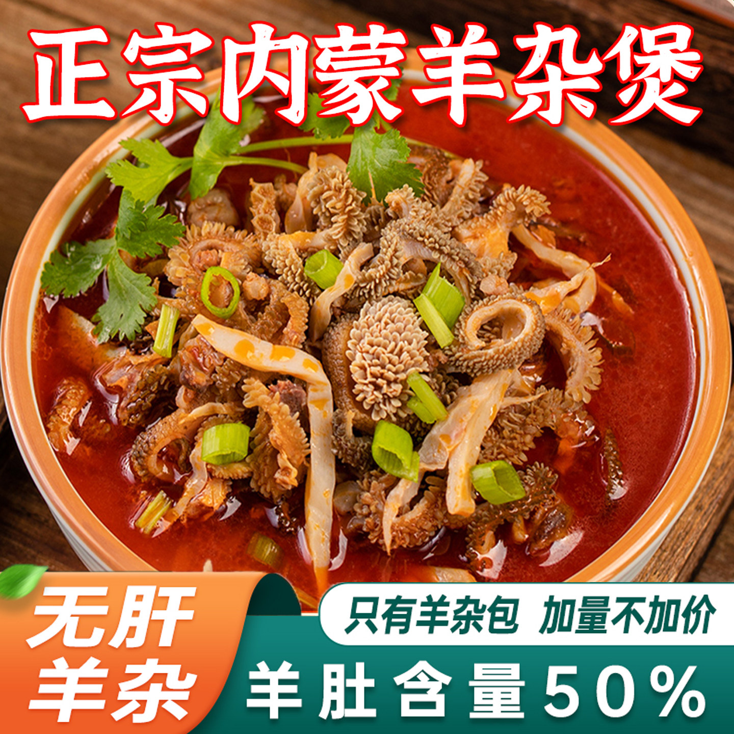 正宗内蒙古羊杂汤开袋即食羊杂碎全套羊杂汤半成品真空袋装熟食品