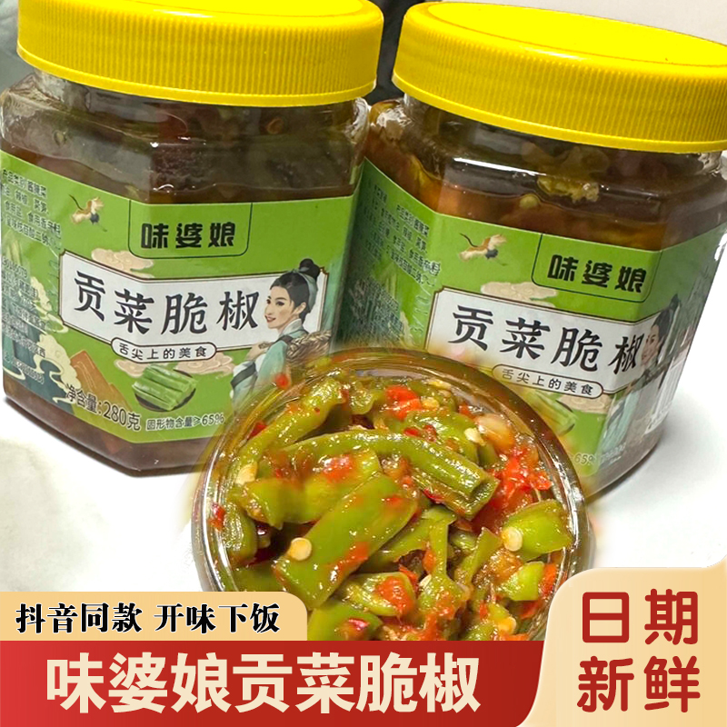 味婆娘贡菜脆椒湖南特产婆婆剁椒贡菜嘎嘣脆香辣下饭凉拌即食咸菜