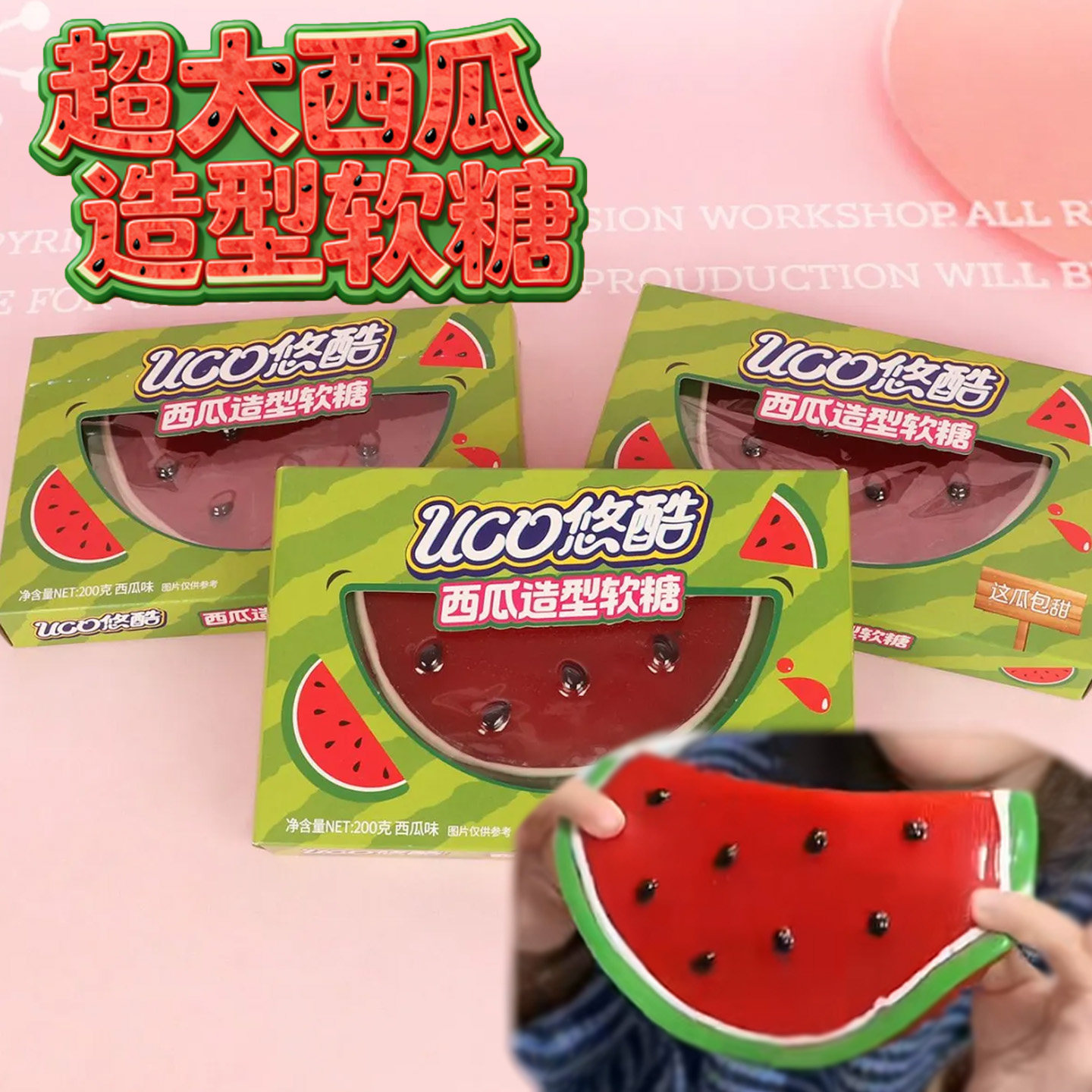 吃播糖果悠酷草莓西瓜造型超大橡皮软糖网红吃播零食儿童休闲创意