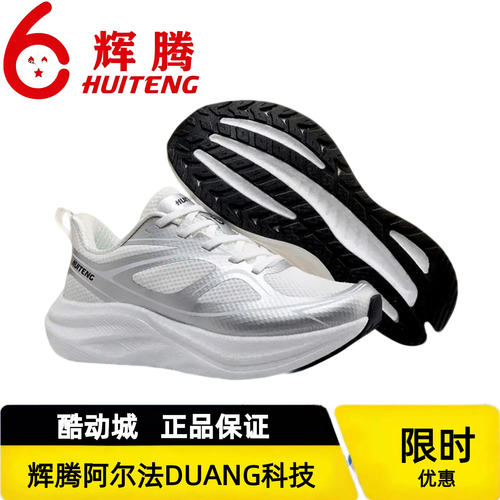 新款HUITENG/辉腾阿尔法跑步鞋