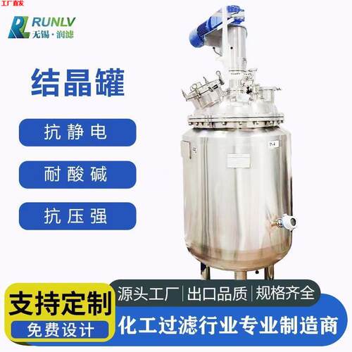 食品级不锈钢冷却结晶罐反应釜蒸馏罐医药化工304 316结晶罐