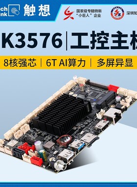 RK3576工业主板瑞芯微ARM安卓低功耗平板广告一体机八核工控主板