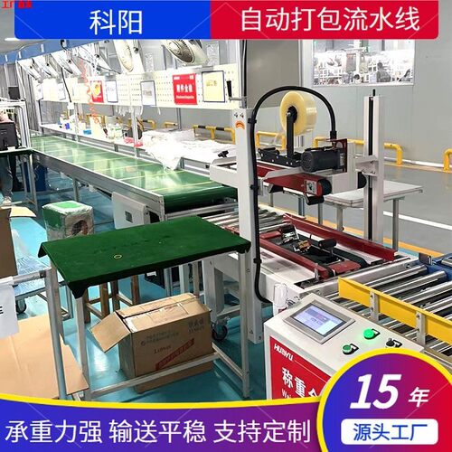 自动打包流水线电商物流分拣输送带包装生产线设备皮带滚筒转弯机