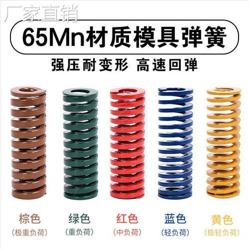 模具弹簧强度 黄蓝红绿棕 日标国产65MN扁线压缩矩形弹簧耐温