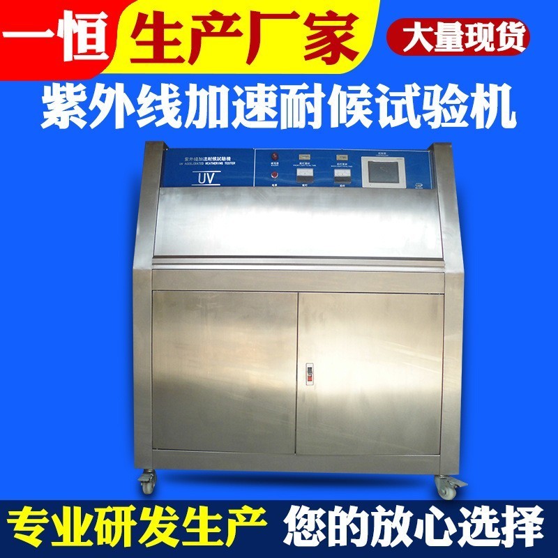 紫外线老化试验箱 斜塔紫外线试验机 UV紫外光加速老化试验设备图片