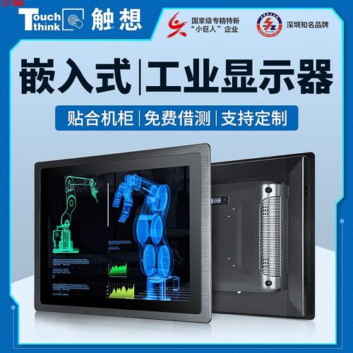 10.1/13/15/17/19寸工控显示屏电容触摸防水内镶嵌入式工业显示器