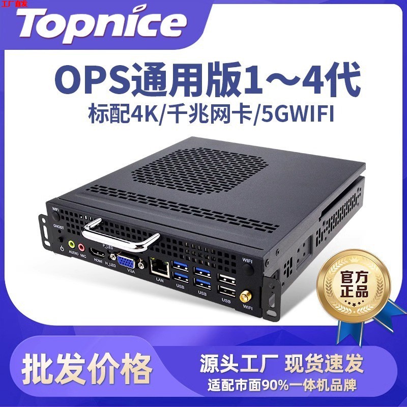 ops插拔式电脑主机1-12代i3/i5/i7一体机适用于长虹康佳图片