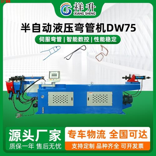 厂家供应DW75半自动液压弯管机 金属不锈钢铜铝管材单头弯管机