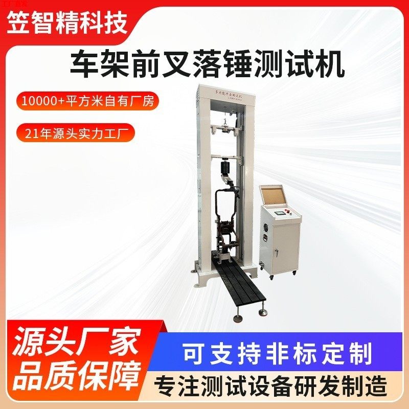 自行车前叉落锤冲击测试车架零部件组耐冲试验车架前叉落锤测试机,机械设备,试验机,淘宝优惠券,粉丝福利购,淘宝优惠卷