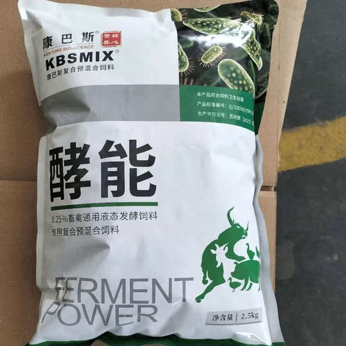 康巴斯酵能0.25%畜禽通用