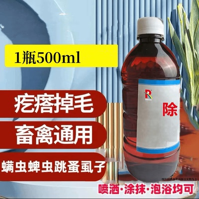 畜睿R除赖灵养殖场可喷雾可洗浴