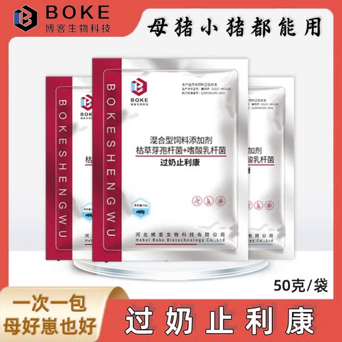 过奶止痢康仔猪黄白痢
