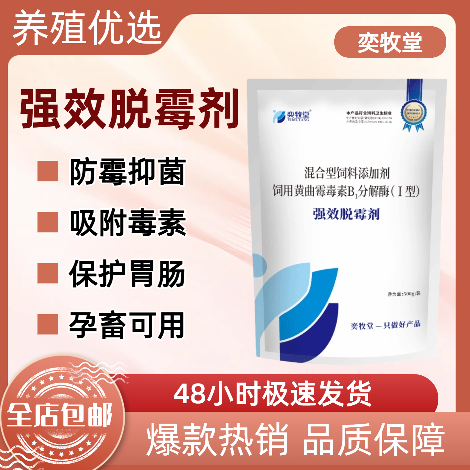 霉独清脱霉剂兽用正品