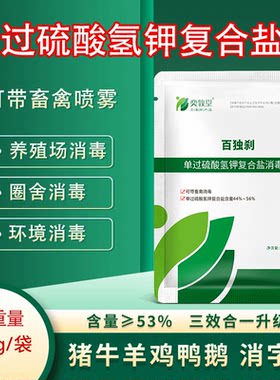 55%过硫酸氢钾消毒液鸡舍消毒剂