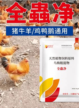 奕牧堂全虫净天然植物饲料添加剂
