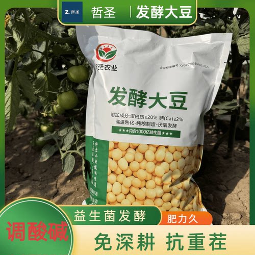 哲圣发酵大豆肥益生菌氨基酸