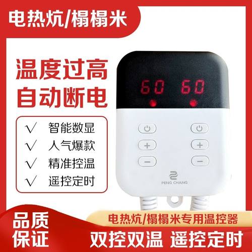 新友电热炕温控器电热板温控器电热板家用电炕可调温温控器开关