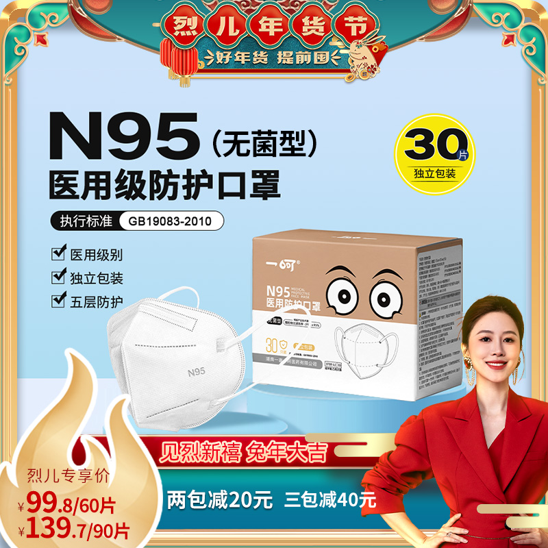 【烈兒寶貝直播間】一喜一呵n95醫用防護口罩滅菌醫療級官方正品_一喜一呵旗艦店_醫療器械