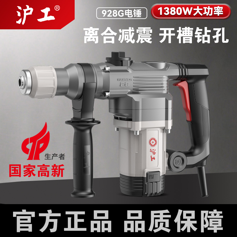 沪工大功率安全离合减震工程级二用电锤 电锤电镐开槽 钻孔多用途