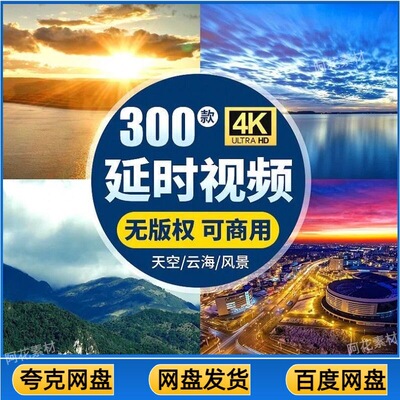 实拍延时视频商用4K空境头天空云海日出日落城市自然风景剪辑素材
