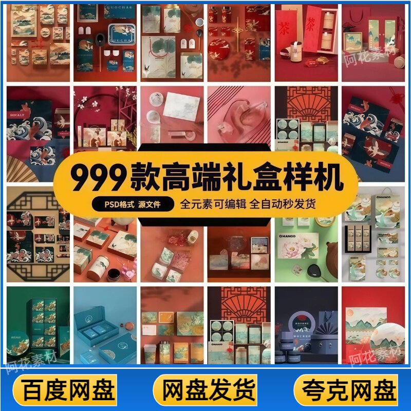 高端礼盒产品包装设计茶叶月饼粽设计素材/源文件